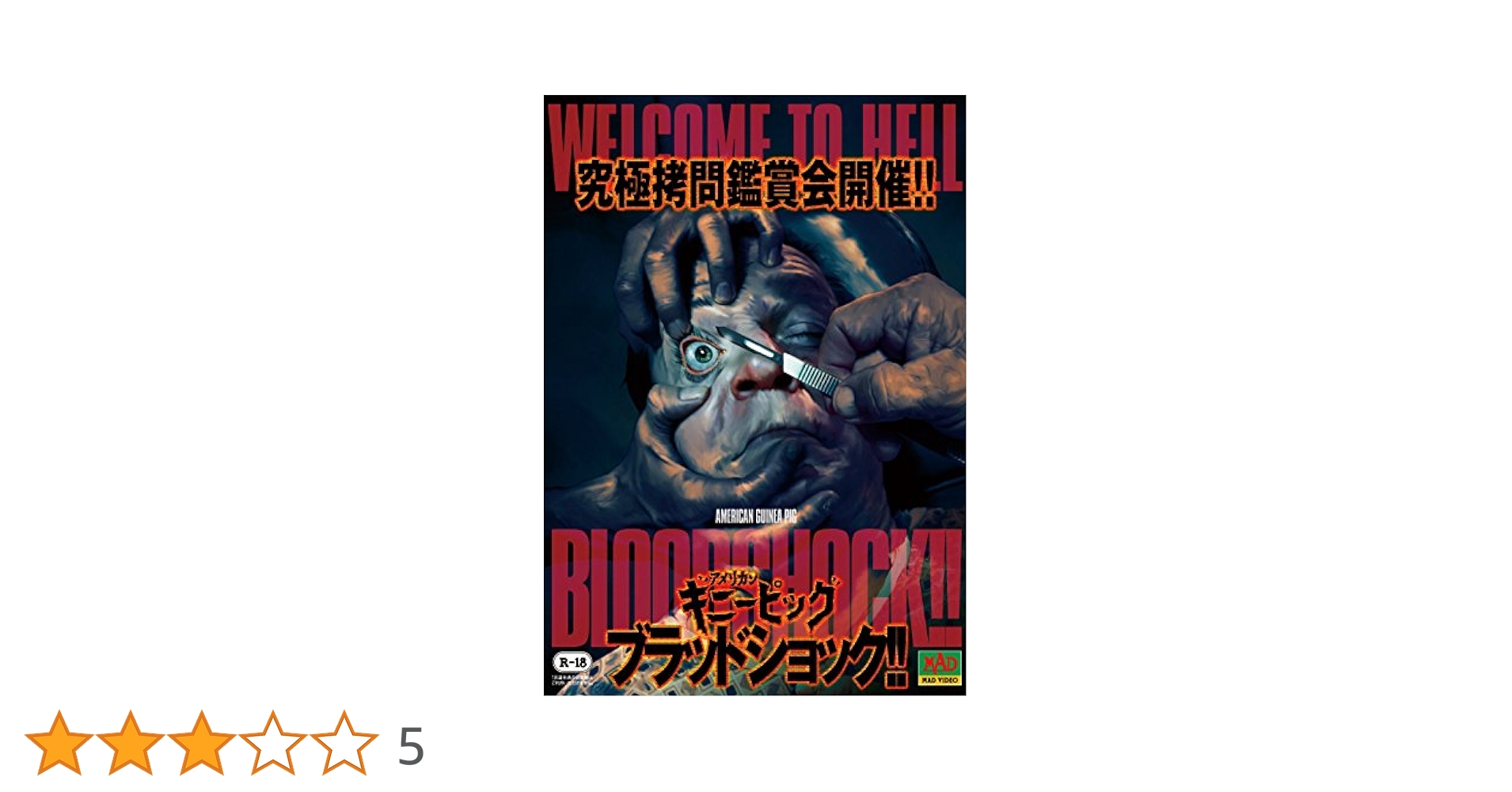アメリカンギニーピッグ ブラッドショック!! [DVD] dwos6rj Amazon.co.jp: アメリカンギニーピッグ ブラッドショック!! [DVD